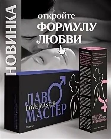 Love master