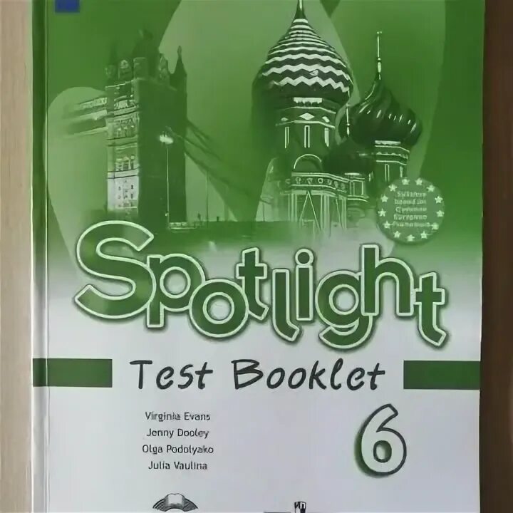 Английский язык 6 класс spotlight test booklet. Спотлайт 3 тест буклет тест 3. Spotlight 3 Test booklet. Test booklet 6 обложка. Test booklet 7 класс Spotlight Test 7.