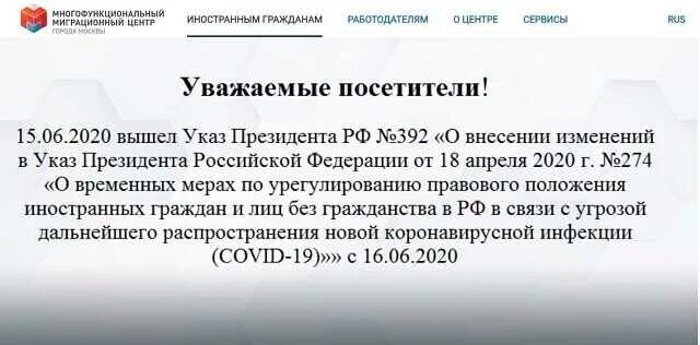 Указ президента 116 от 2006. Указ президента о иностранных граждан. Новый указ президента о мигрантах. Указ президента 364 от 15.06.2021. Указ президента 274.