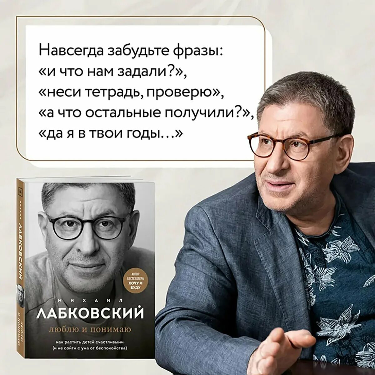 Люблю и понимаю лабковский читать. Лабковский психолог. лабковский люблю и понимаю. лабковский книга люблю и понимаю. михаил лабковский книги.