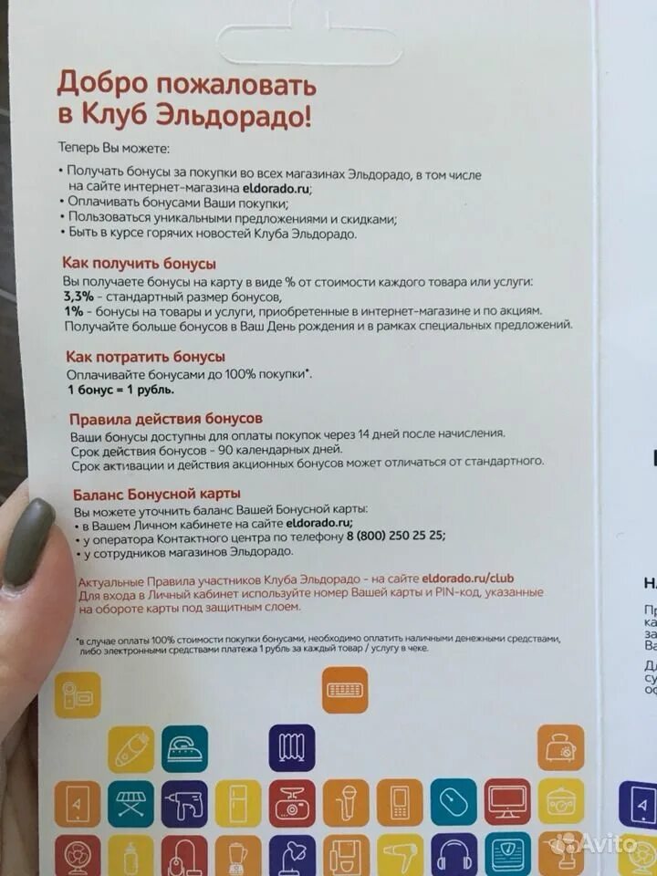 Как получить бонусы эльдорадо. Бонусная карта эльдорадо. как можно потратить бонусы в эльдорадо. бонусная программа эльдорадо условия. бонусная карта эльдорадо как получить.