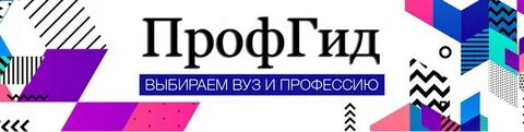 Профгид