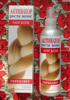 Лосьон активатор
