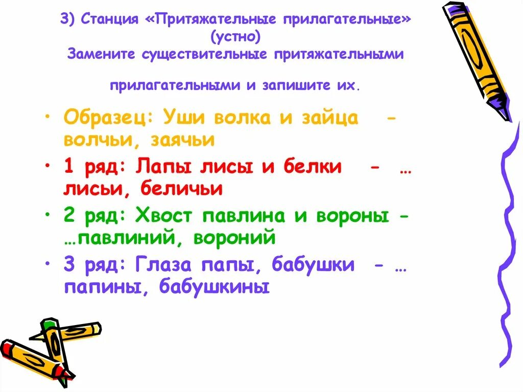 Притяжательные прилагательные. Волк прилагательные. Примеры притяжательных прилагательных. Замените существительные притяжательными прилагательными.