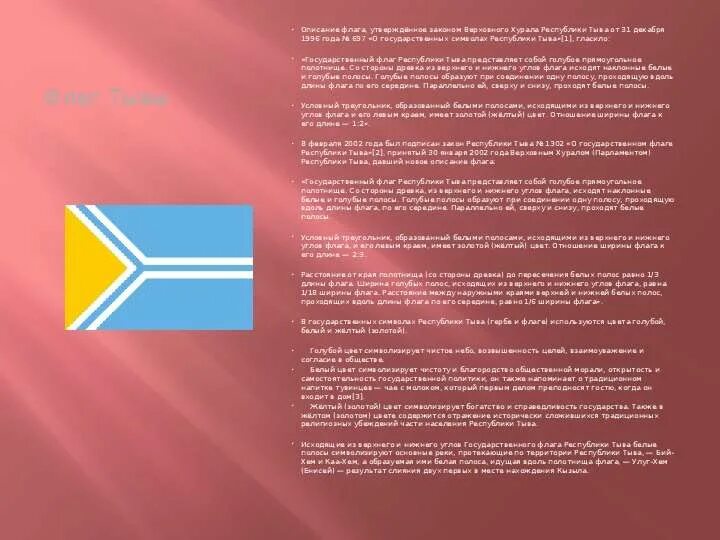 Флаг Республики Тыва. Республика Тыва герб и флаг. Тувинский флаг и герб. Гимн Республики Тыва. Тувинский гимн