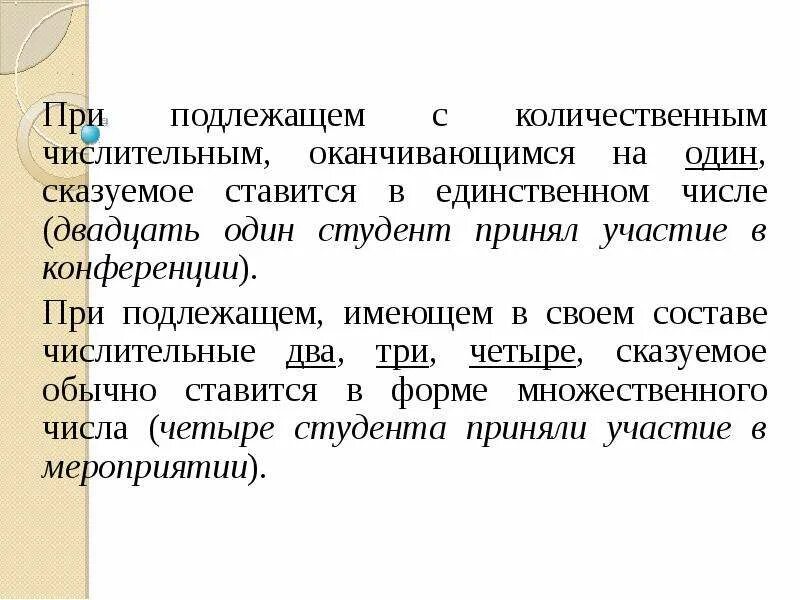 Подлежащее числительное. Числительное подлежащее пример. Количественные числительные подлежащее. Подлежащее числительное предложение.