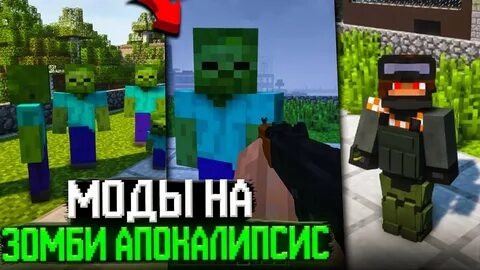 Сборка зомби апокалипсис для майнкрафт 1.12 2