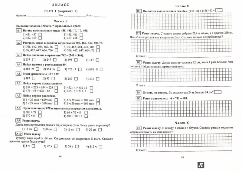 Итоговый тест 3 класс математика школа россии. Тест 2 класс математика 1 четверть. Тестирование по математике 2 класс за 1 четверть. Тестирование по математике 4 класс. Тесты по математике. 4 Класс.