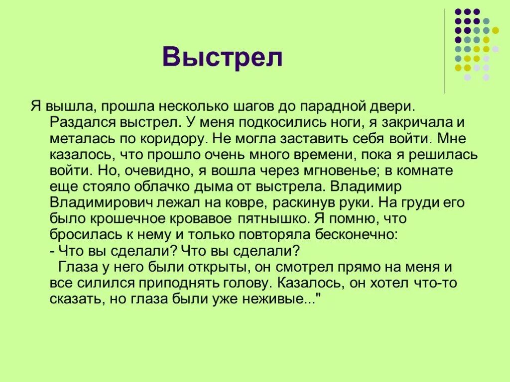 Раздался выстрел. Выстрел стих. текст выстрела не было. цитаты про выстрел.