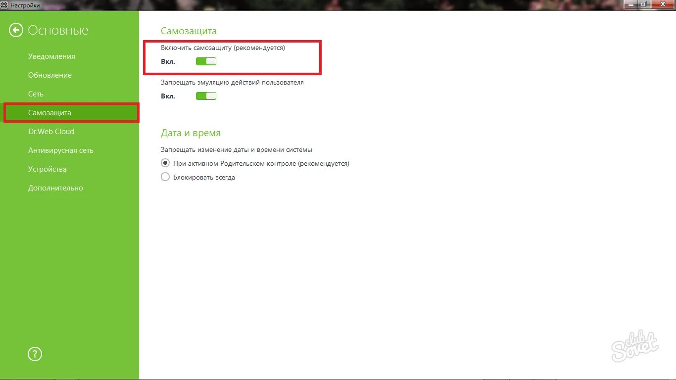 Выключить доктор веб. Как отключить доктор веб. Отключить доктор веб на компьютере. Антивирус др веб. Как отключить dr web на время