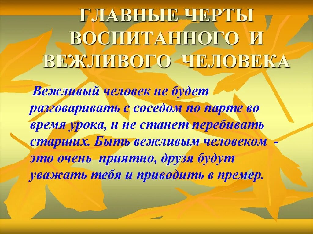 Вежливый происхождение. Презентация на тему вежливость. Произведения на тему вежливость. Надо быть вежливым чтобы. Тема как быть вежливым.