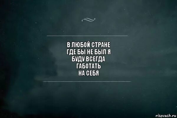 Ни стали. Цитата где бы ты не был. Где ты цитаты. Кем бы ты ни был будь лучше картинки. Фраза на случай если я буду нужен.