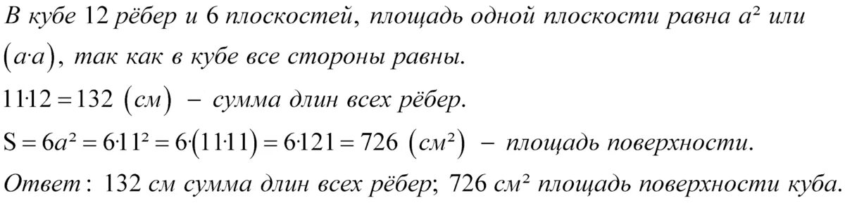 Сумма длин ребер куба ребро 11