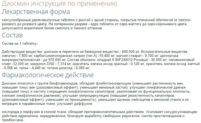 Диосмин инструкция по применению и для чего. Диосмин 600. таблетки диосмин от чего. диосмин 1000 инструкция. диосмин 600 инструкция по применению таблетки.