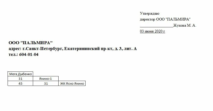 801 маршрутка расписание дубровка. Расписание 664 автобуса мега Дыбенко. Автобус 664 Янино. Расписание 664 маршрутки Янино -мега Дыбенко. Расписание 664 автобуса Янино.