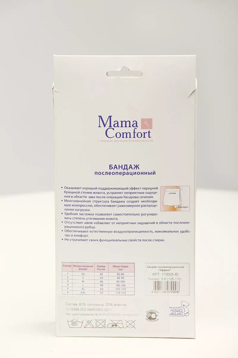 Бандаж для беременных улан удэ. Бандаж beoma 4 в 1. Бандаж дородовый (арт. Бандаж состав. Бандаж дородовый (арт.