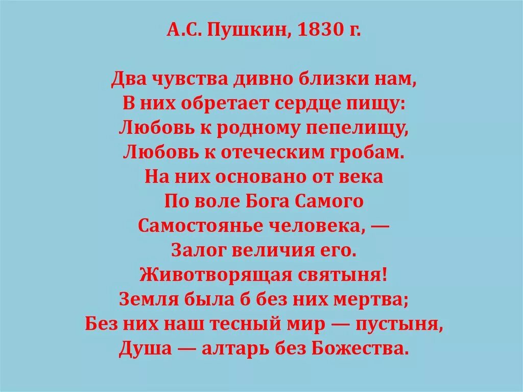 Два чувства пушкин. Два чувства дивно близки нам Пушкин. Стихотворение Пушкина 2 чувства. Два чувства дивно близки нам Пушкин стихотворение.