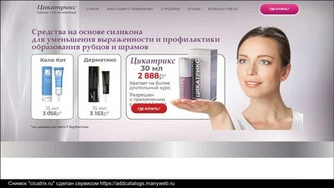 Цикатрикс