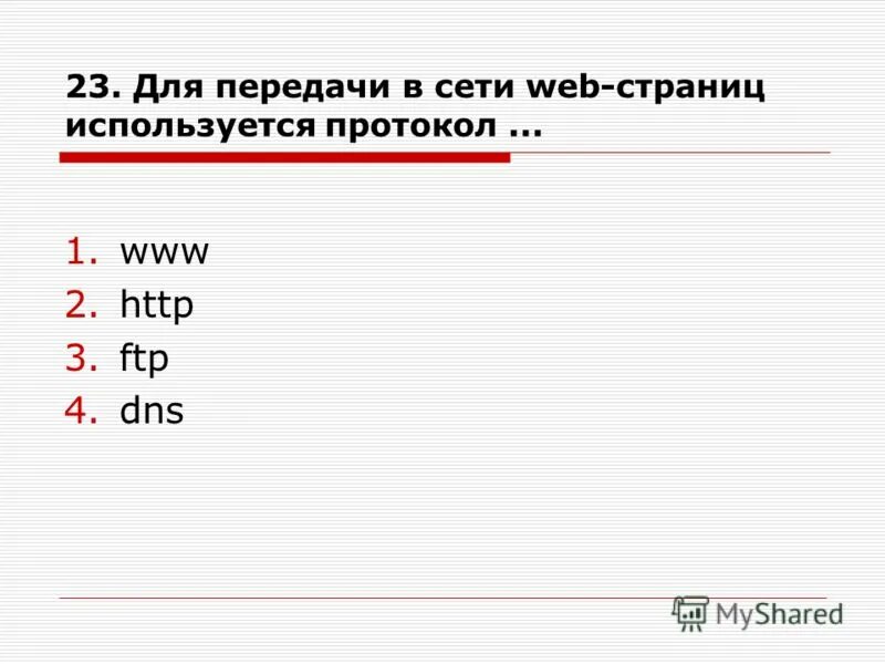 Протоколы клиент сервер. Схема протокол сервер. Протокол. Для передачи веб страниц используется протокол. Протокол доступа пример.