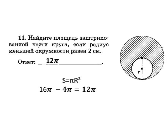 Формула задачи окружности. Длина окружности площадь круга как решать задачи. Длина окружности и площадь круга задачи с решением. Длина окружности и площадь круга 6 класс. Задачи на площадь круга 6 класс.