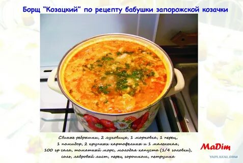 Песня борщ