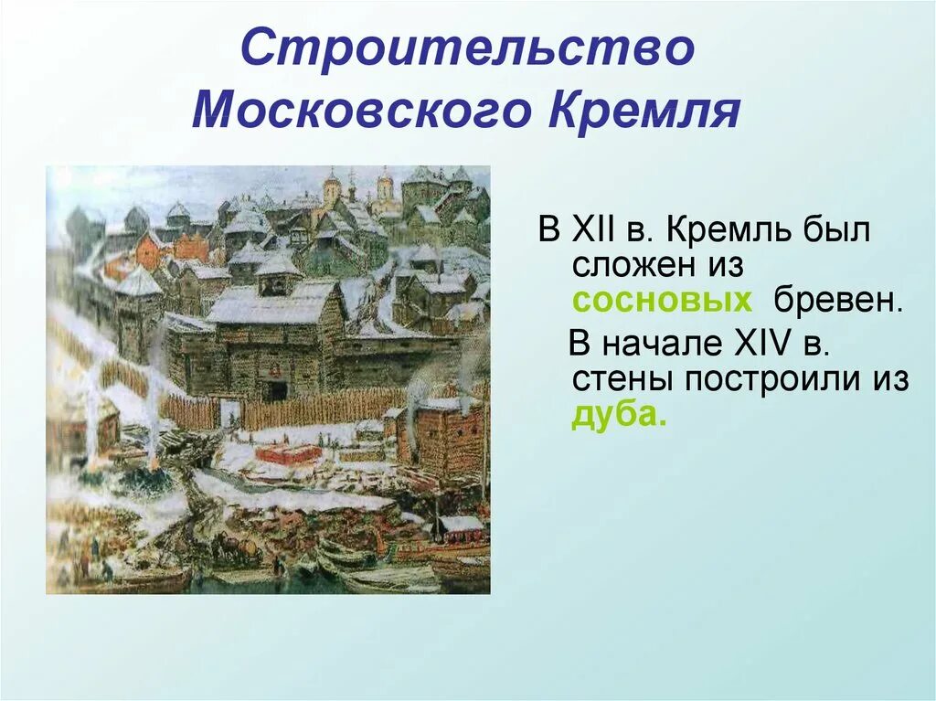 Древняя Москва доклад. Возникновение Москвы и Кремля. Строительство Московского Кремля. Древняя Москва презентация. Путешествие в древнюю москву 4 класс