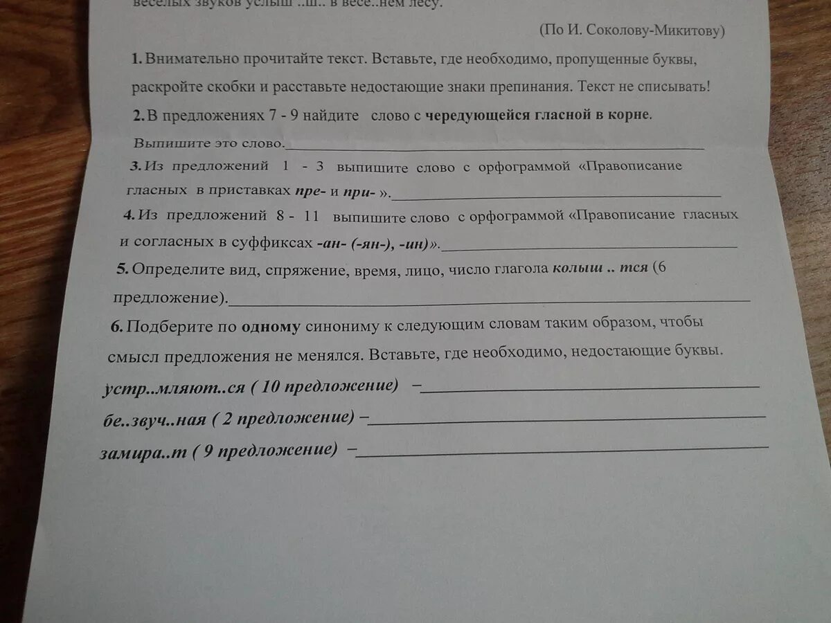 Какие слова пропущены в следующем тексте
