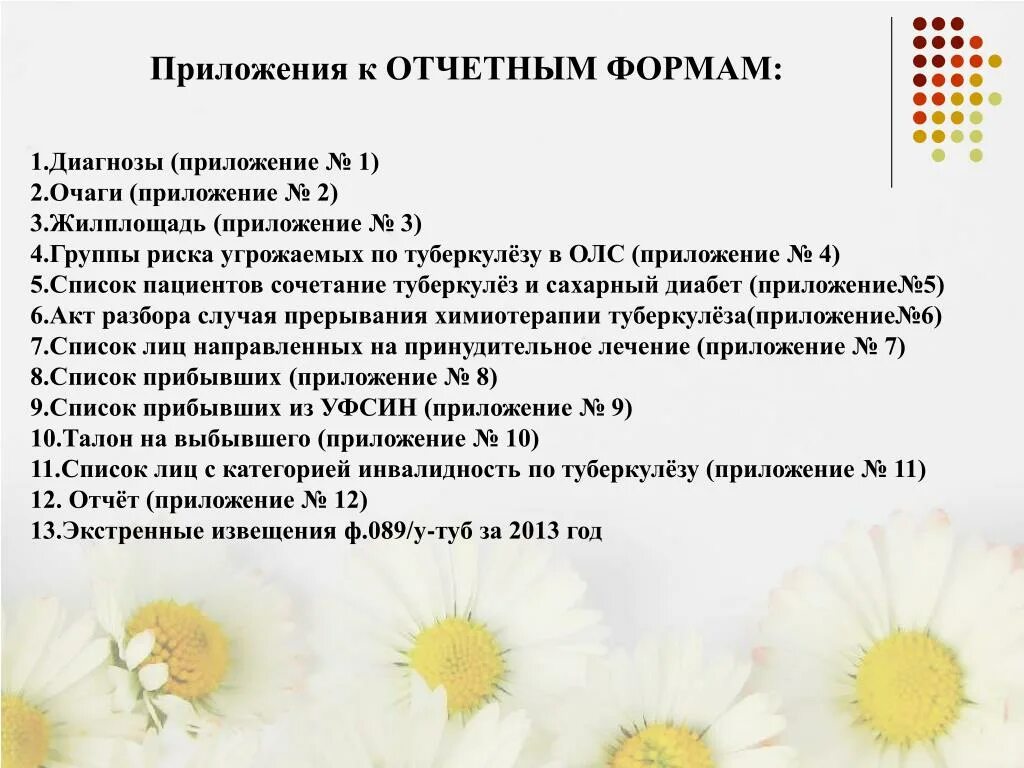 Отчет по туберкулезу