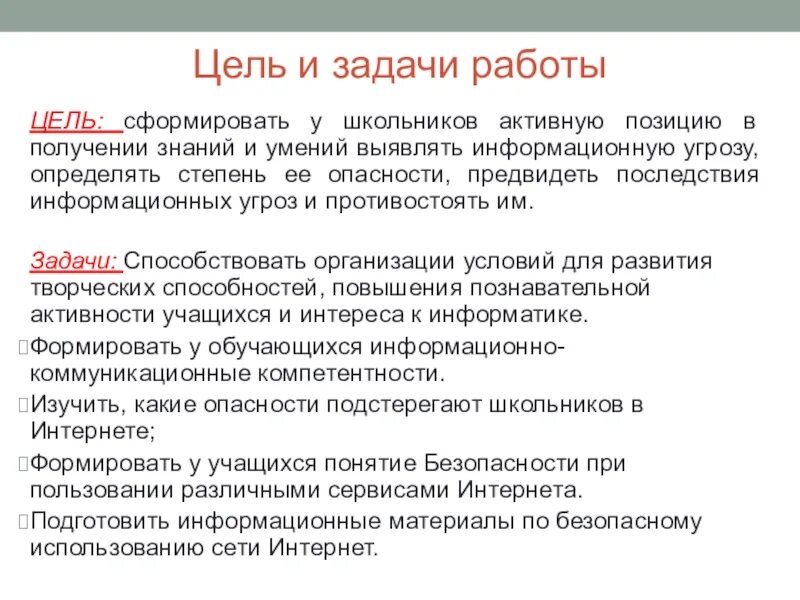 Цель интернет проекта. Цели и задачи работы. сформировать цель. задачи трудоустройства. цель получение знаний.