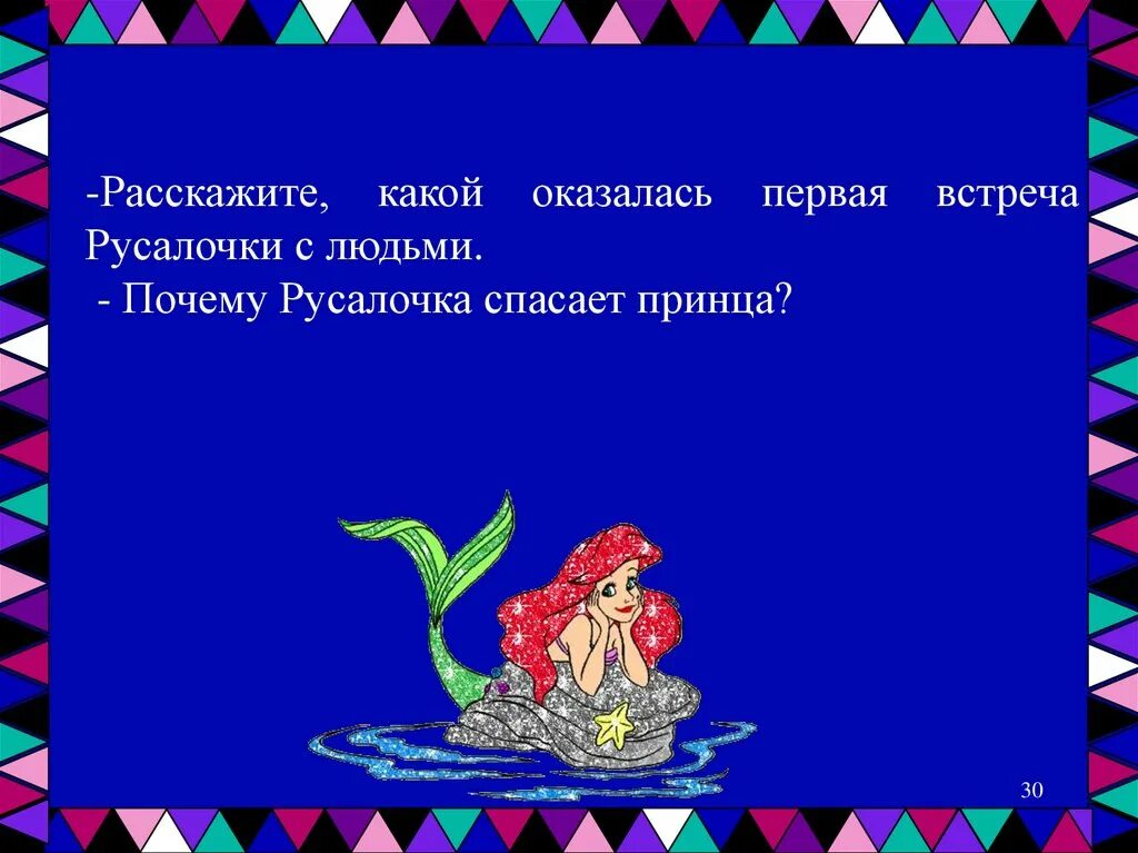 План к сказке русалочка 4 класс. План сказки Русалочка Андерсена. План русалочкагх андрсн. План к сказке г х Андерсена Русалочка.