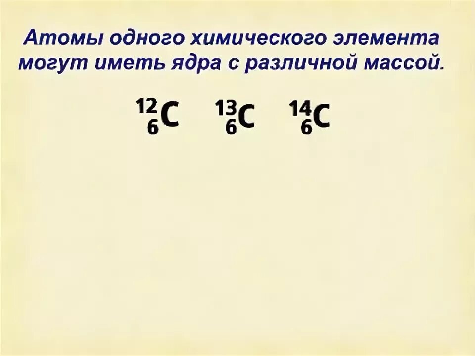 Изотопы и изобары. Изотопы это. Выбери химический элемент изотопы