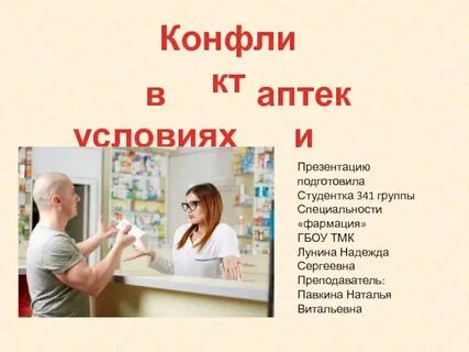 Условия аптека