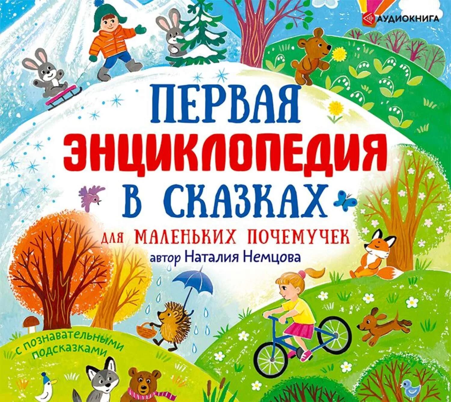 Аудио рассказы для детей 7 лет