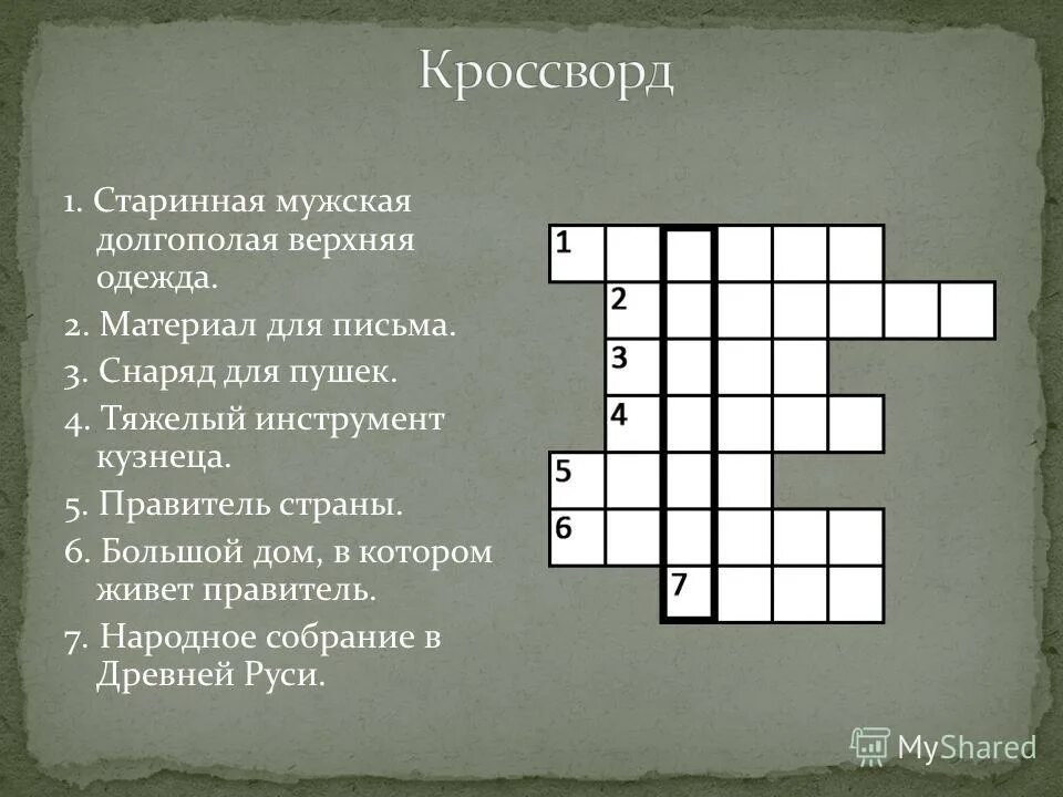 Кроссворд история 5 класс древний рим. Кроссворд на тему древняя Русь. Кроссворд литература. Кроссворд на тему Древнерусская литература. Кроссворд с устаревшими словами.