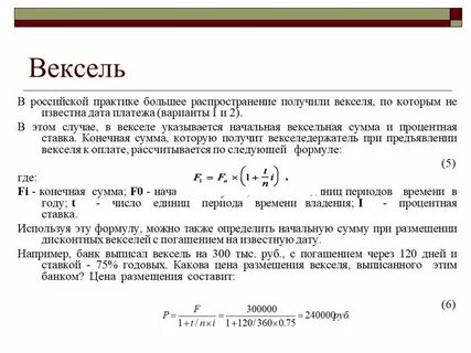 Возврат векселя банку