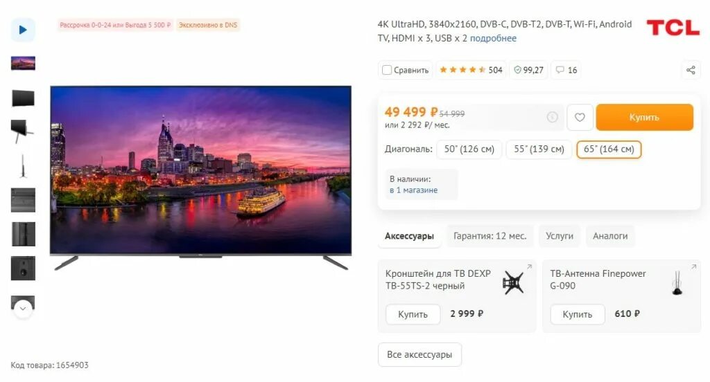 Тсл телевизор днс. Телевизор TCL 65c715. Телевизор 164 см. Led TCL 65p737. 85" (216 См) телевизор led TCL 85p737.