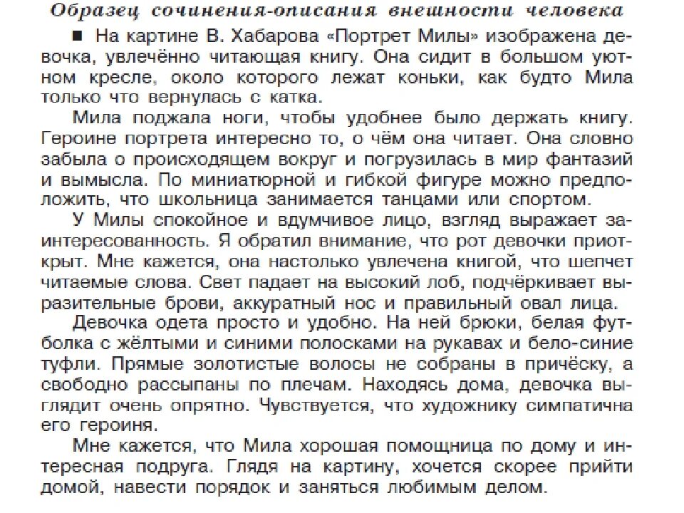 Вступление первое впечатление о человеке сочинение. Сочинение описание человека. сочинение описание внешности человека. описание внешности человека пример. сочинение характеристика человека.
