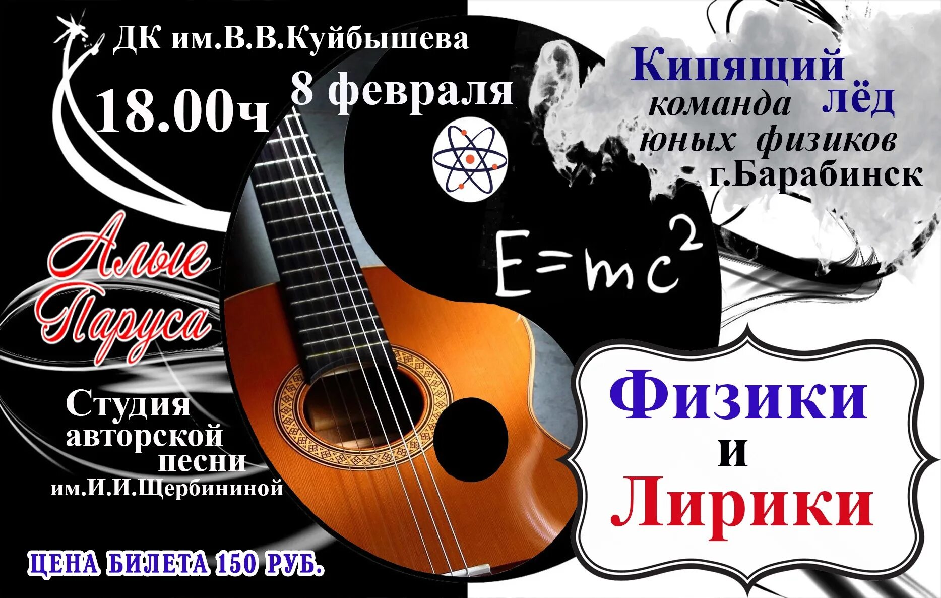 Приглашаем на концерт. Физики и лирики. Концерт на Силикатном в доме культуры. Название концерта к 23 февраля в доме культуры.