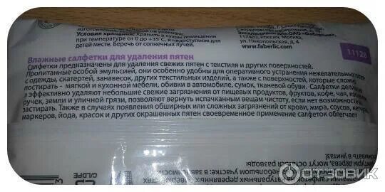 Влажные салфетки для удаления пятен фаберлик. Очищающие салфетки фаберлик. Салфетки пятновыводящие фаберлик. Салфетки zero пятновыводящие. Салфетки для удаления пятен с одежды.