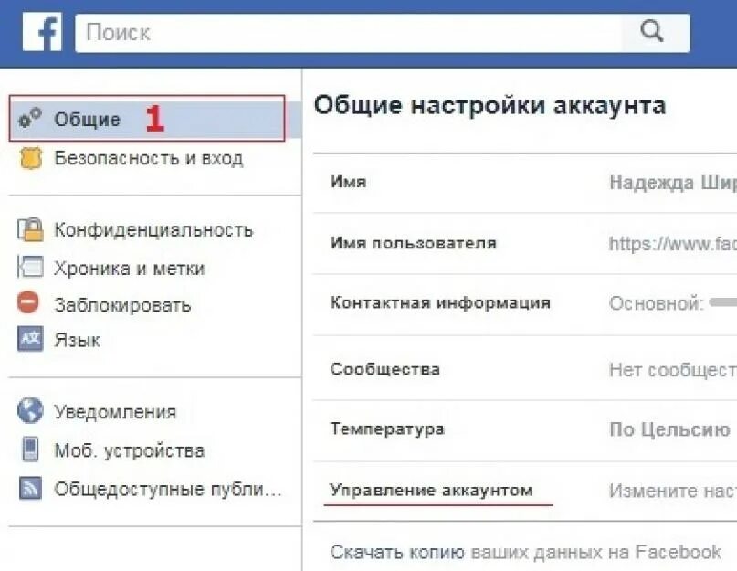 Как удалить аккаунт фейсбук с андроида. Закрыть аккаунт в фейсбуке. закрытый профиль в фейсбуке. закрыть свой аккаунт в фейсбуке. как закрыть страницу в фейсбуке.