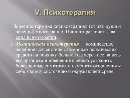 Значение практической психологии