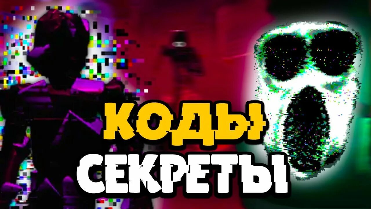 Сиды в игре дорс. Сиды в игре дорс
