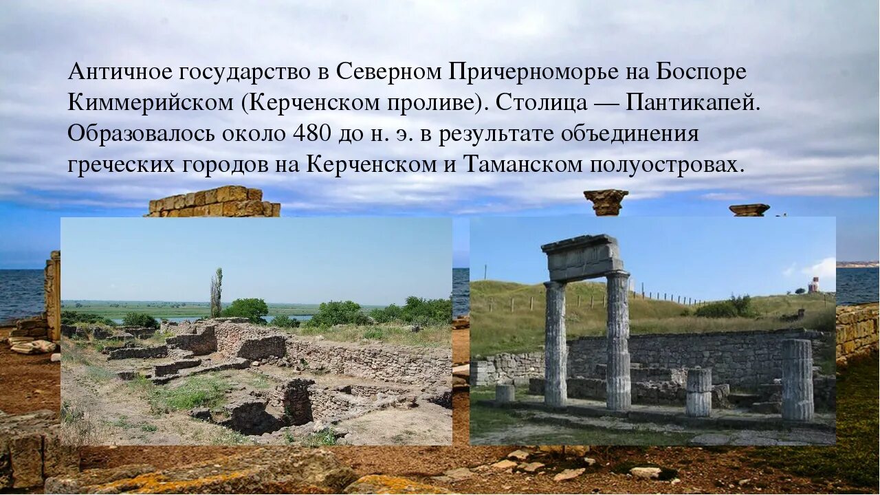 Древняя история причерноморья. Греческие города колонии: пантикапей, херсонес. пантикапей и херсонес. греческий город- государство северного причерноморья херсонес. греческие города ольвия пантикапей херсонес.
