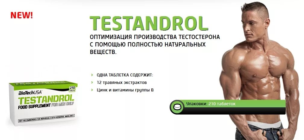 Цинк повышает тестостерон. Biotech testandrol (210 таб.). таблетки для повышения тестостерона. препараты для повышения тестостерона у мужчин. витамины для поднятия тестостерона у мужчин.