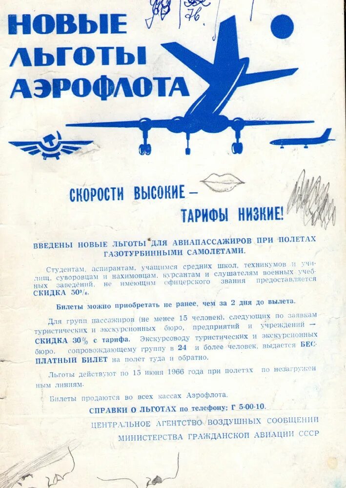 Аэрофлот льготные билеты для дальневосточников. Льготы для пенсионеров аэрофлота. студенческие самолеты.