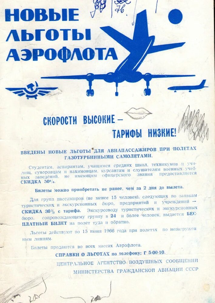 Льготы на самолет детям. Омск Аэрофлот льготы. Льготы для пенсионеров Аэрофлота. Плакат 100 лет гражданской авиации.