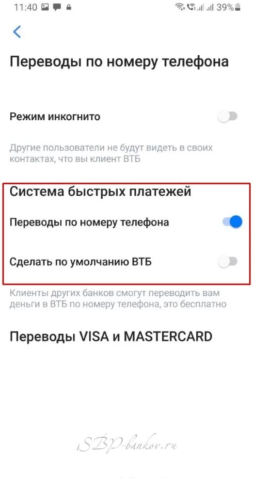 Втб приложение сбп. Система быстрых платежей втб. система быстрых платежей втб в приложении. быстрые платежи втб подключить. сбп система быстрых платежей втб.