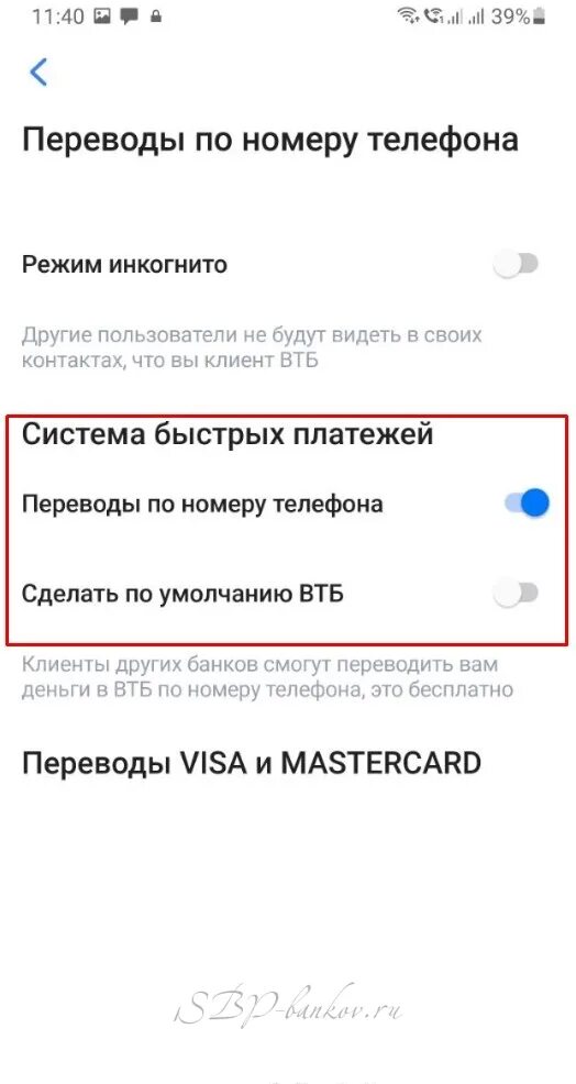 Система быстрых платежей ВТБ. Система быстрых платежей ВТБ В приложении. Быстрые платежи ВТБ подключить. СБП система быстрых платежей ВТБ. Втб подключить систему быстрых