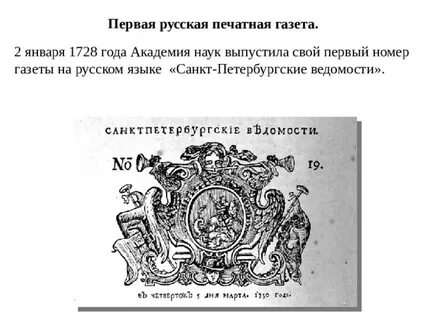 Развернуть санкт петербургские ведомости 7