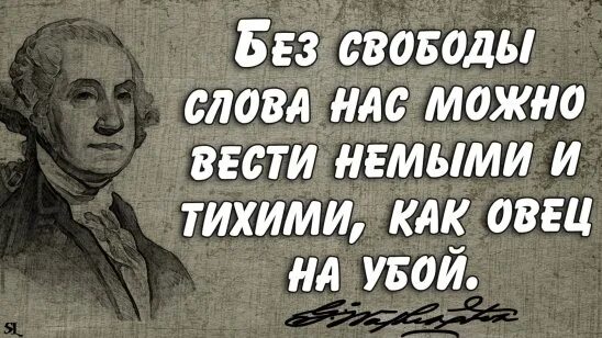 Джордж вашингтон цитаты. Высказывания вашингтона. джордж вашингтон цитаты афоризмы. великие цитаты джорджа вашингтона.